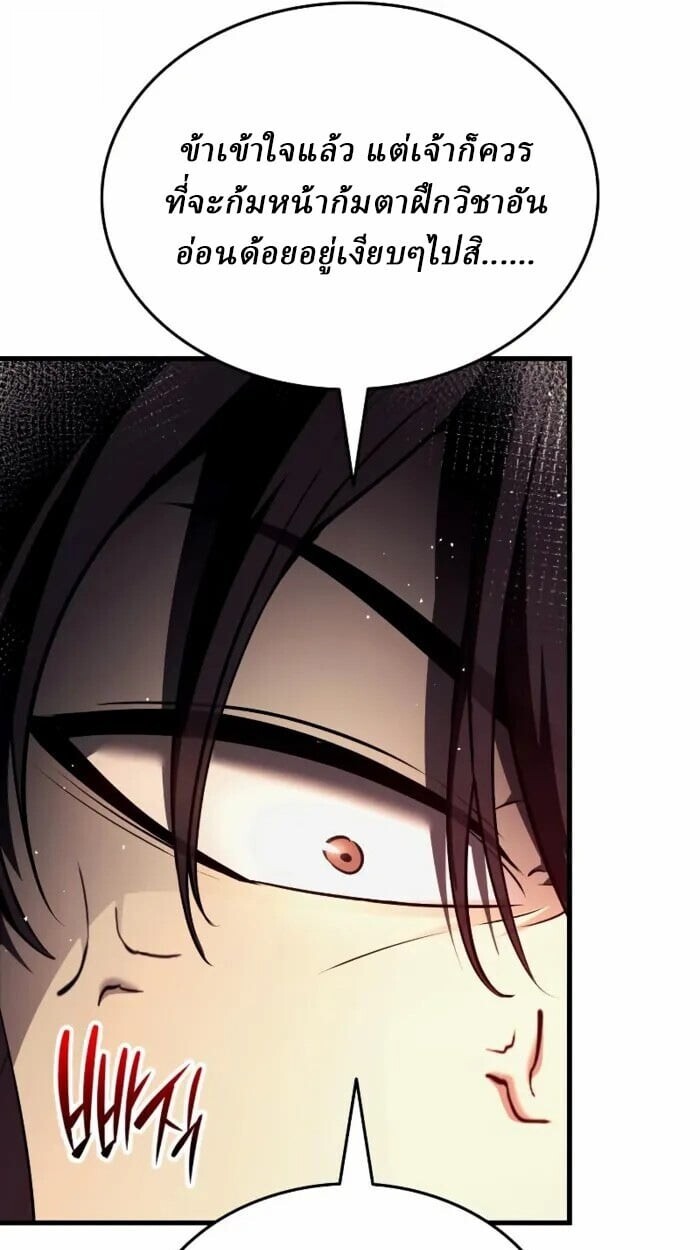 Rebirth of the Divine Demon ตอนที่ 14 85