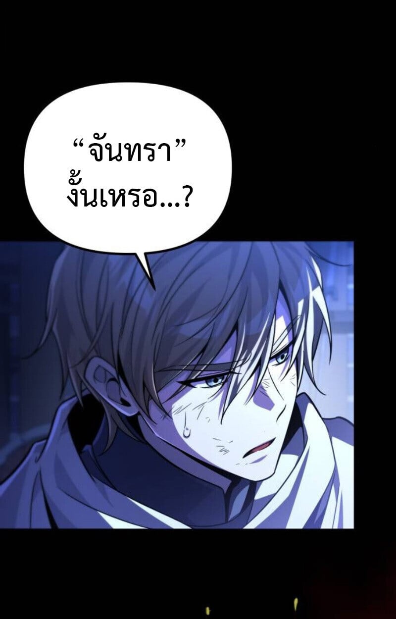 Raising Villains the Right Way ตอนที่ 14 88