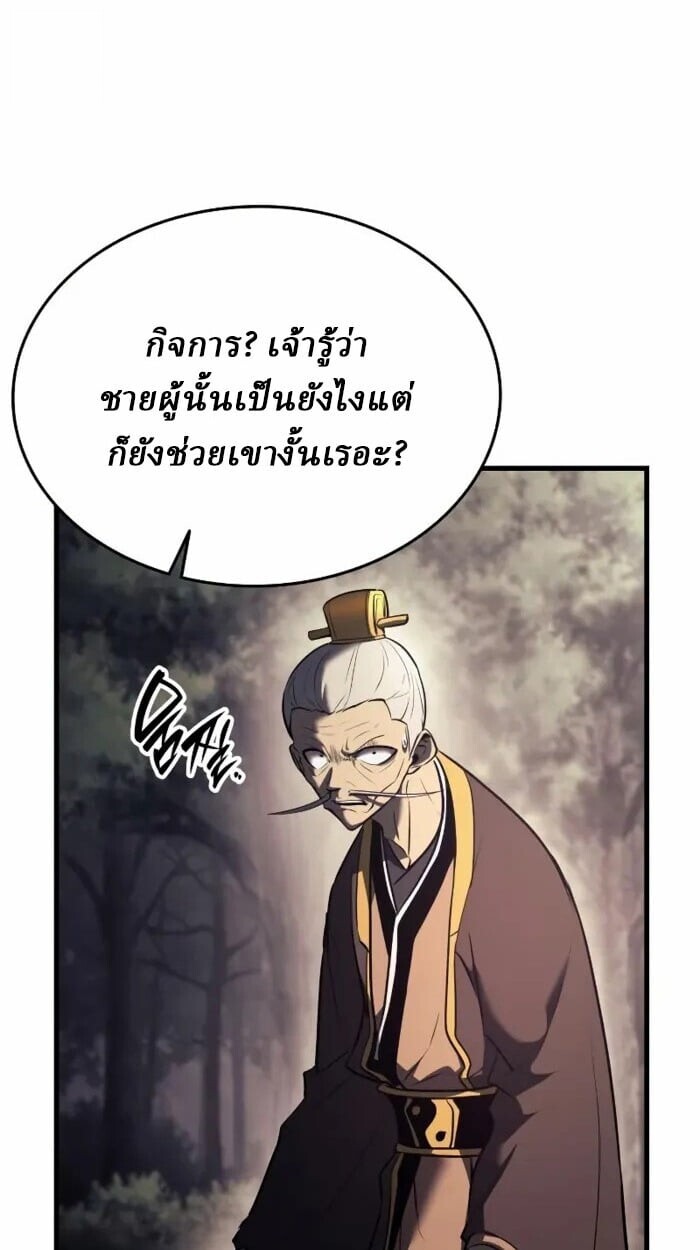 Rebirth of the Divine Demon ตอนที่ 14 88