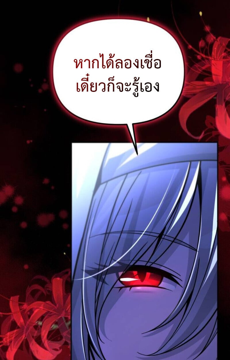 Raising Villains the Right Way ตอนที่ 14 89