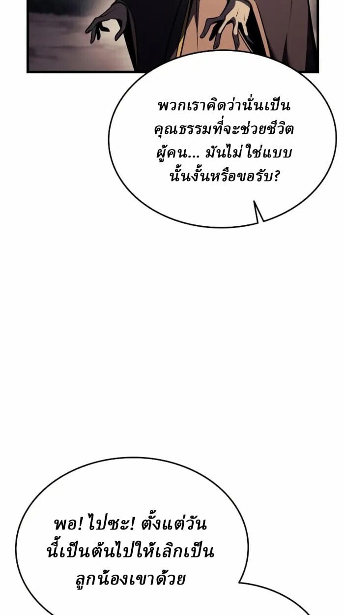 Rebirth of the Divine Demon ตอนที่ 14 89