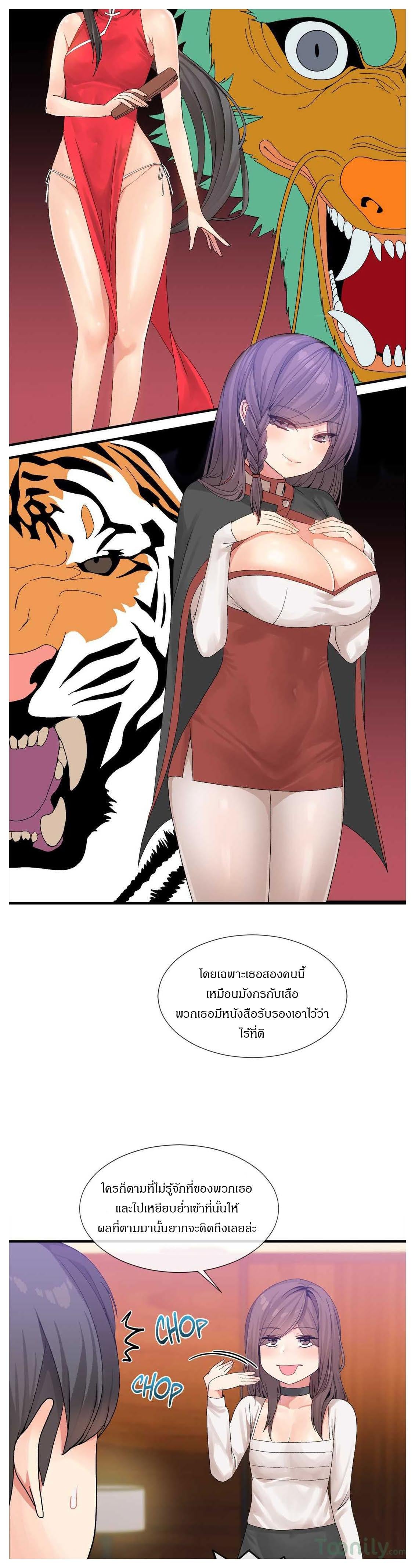 The Heavenly Demon Can’t Live a Normal Life มารสวรรค์จะมีชีวิตธรรมดาไม่ได้หรอก ตอนที่ 14 หน้า 9