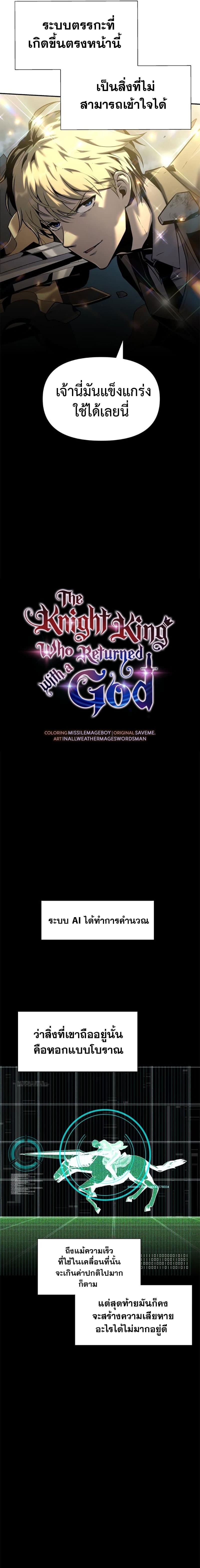 The Knight King Who Returned With a God ราชาอัศวินผู้มากับเทพ ตอนที่ 14 หน้า 9