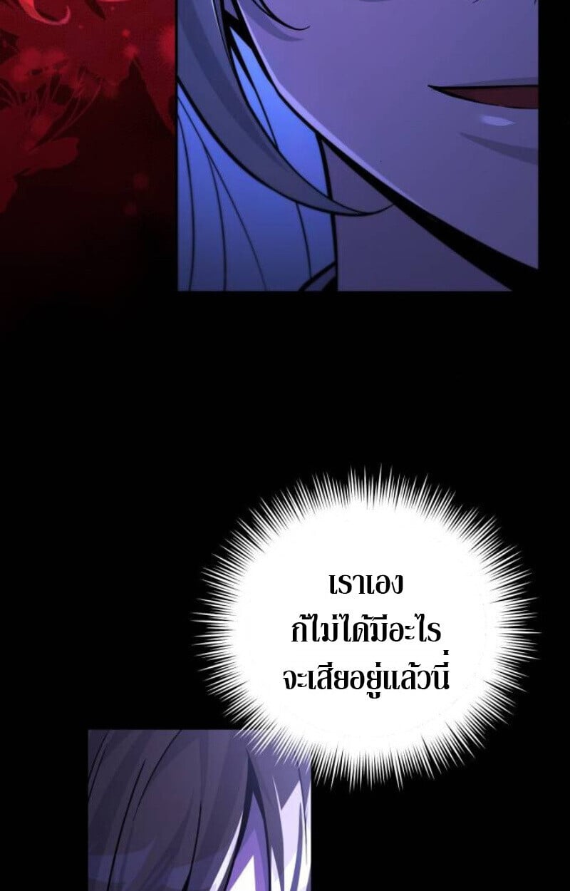 Raising Villains the Right Way ตอนที่ 14 90