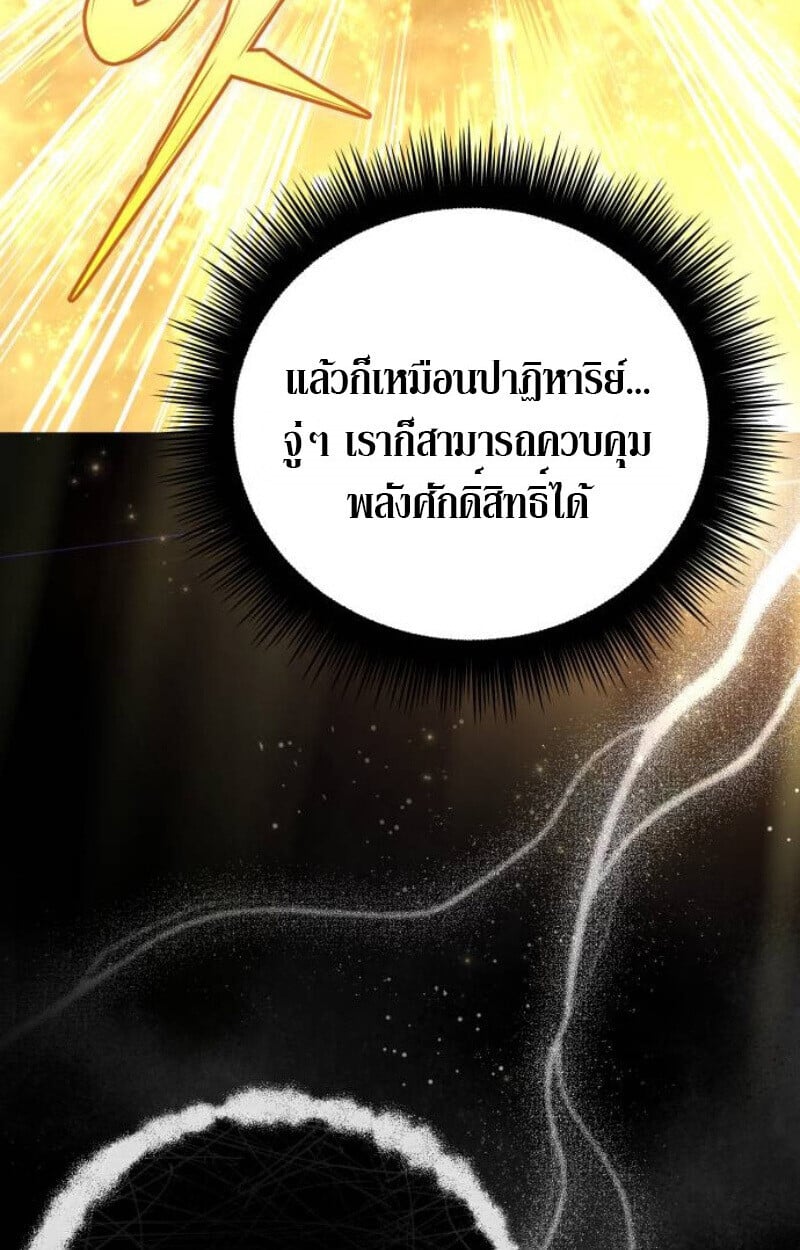 Raising Villains the Right Way ตอนที่ 14 94