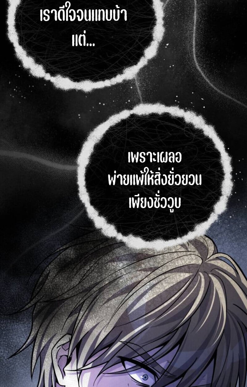 Raising Villains the Right Way ตอนที่ 14 95