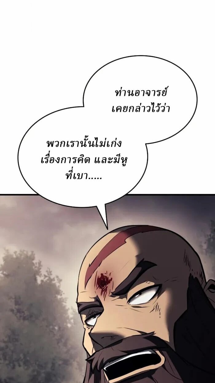 Rebirth of the Divine Demon ตอนที่ 14 95