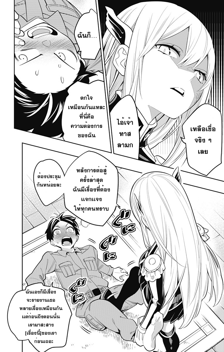 Mato Seihei no Slave ตอนที่ 7 หน้า 20