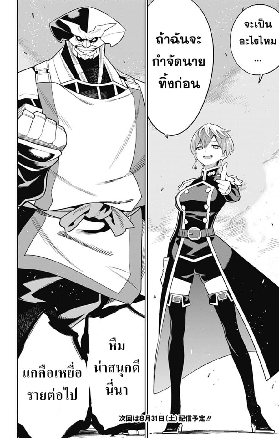 Mato Seihei no Slave ตอนที่ 19 หน้า 20