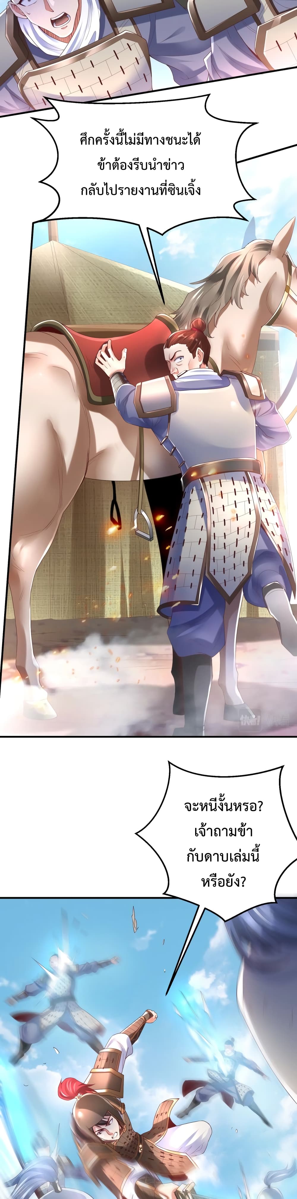 I Kill To Be God เป็นหนึ่งใต้หล้าด้วยระบบสังหารสุดแกร่ง ตอนที่ 7 หน้า 6