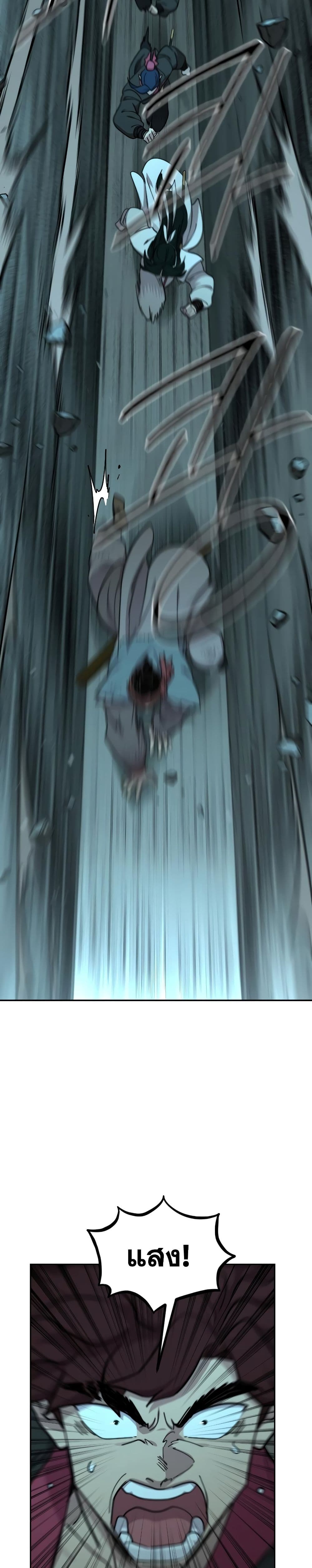 Return of the Flowery Mountain Sect หวนคืนสู่ฮวาซาน ตอนที่ 94 หน้า 16