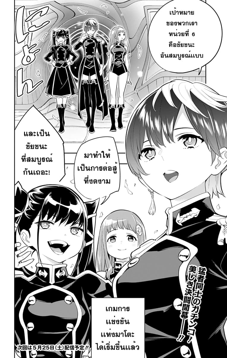 Mato Seihei no Slave ตอนที่ 12 หน้า 20