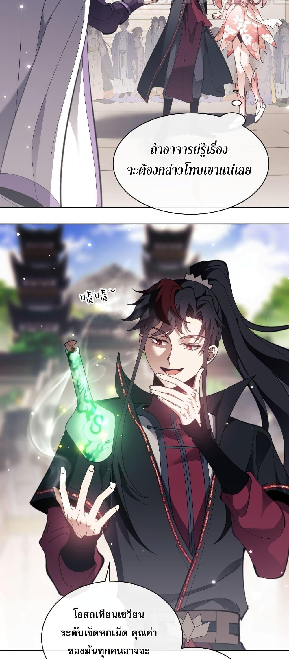 Devious Son Of Heaven ตอนที่ 6 6