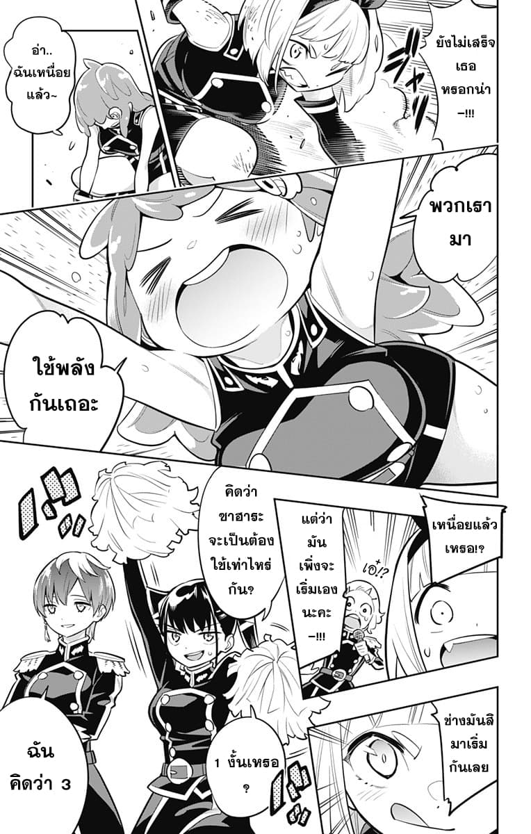 Mato Seihei no Slave ตอนที่ 16 หน้า 20