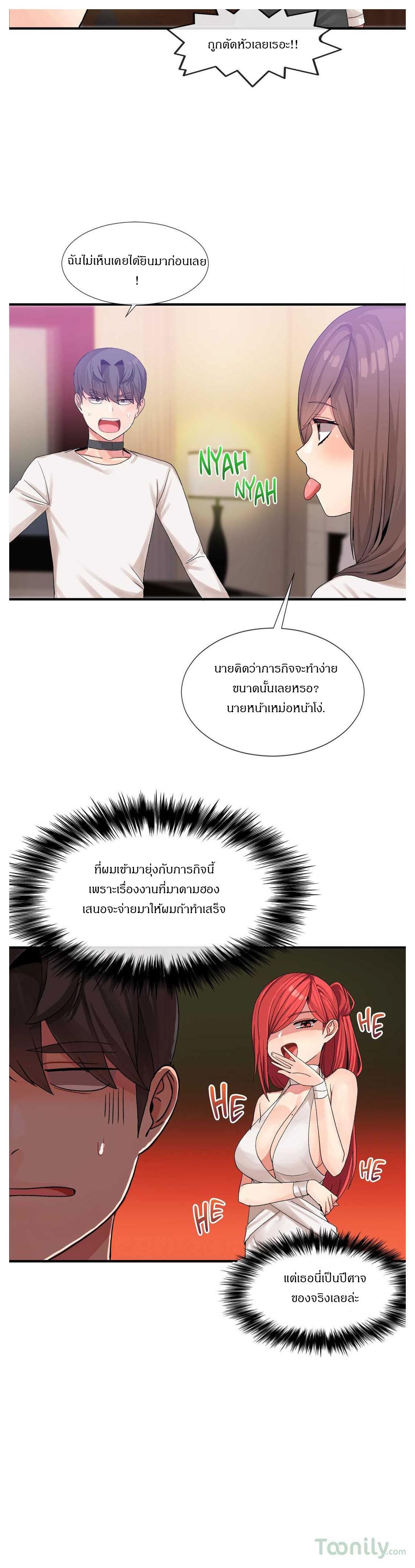 The Heavenly Demon Can’t Live a Normal Life มารสวรรค์จะมีชีวิตธรรมดาไม่ได้หรอก ตอนที่ 14 หน้า 10