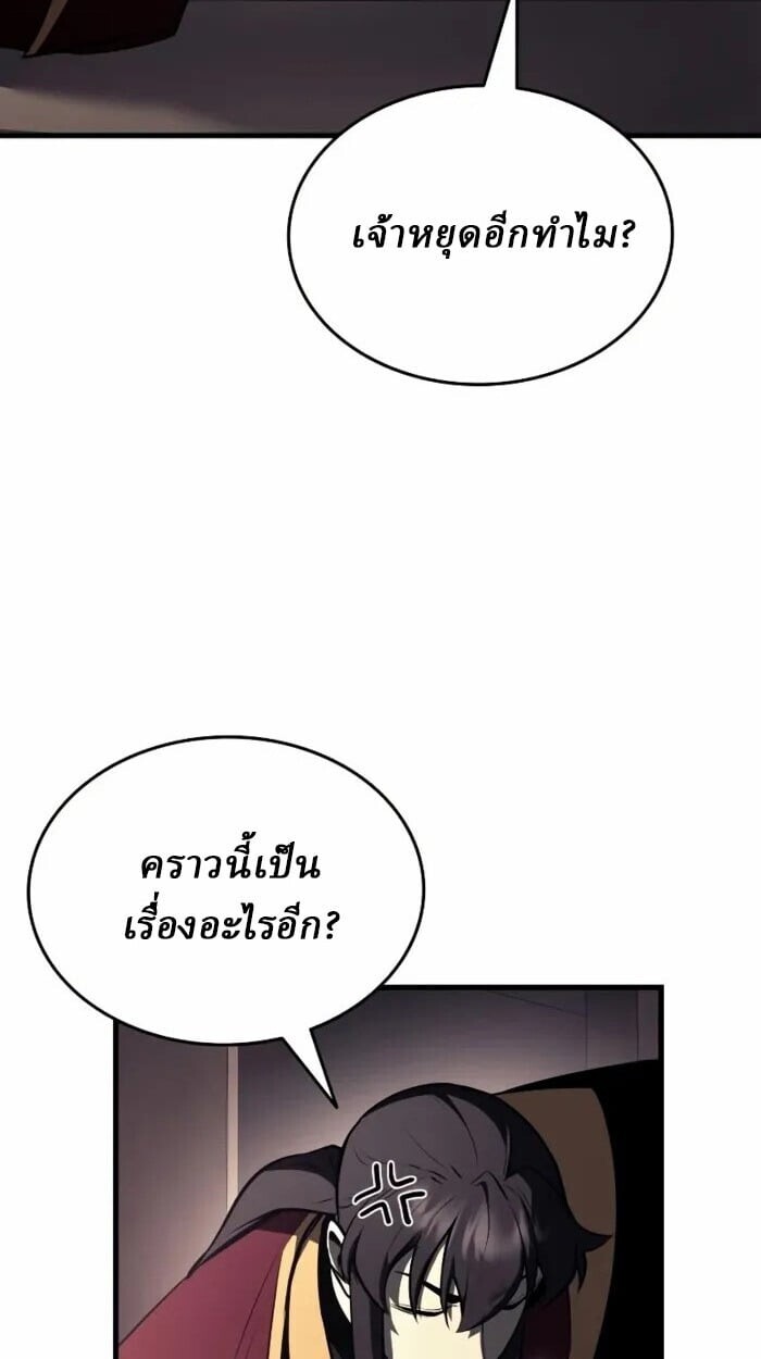 Rebirth of the Divine Demon ตอนที่ 14 101