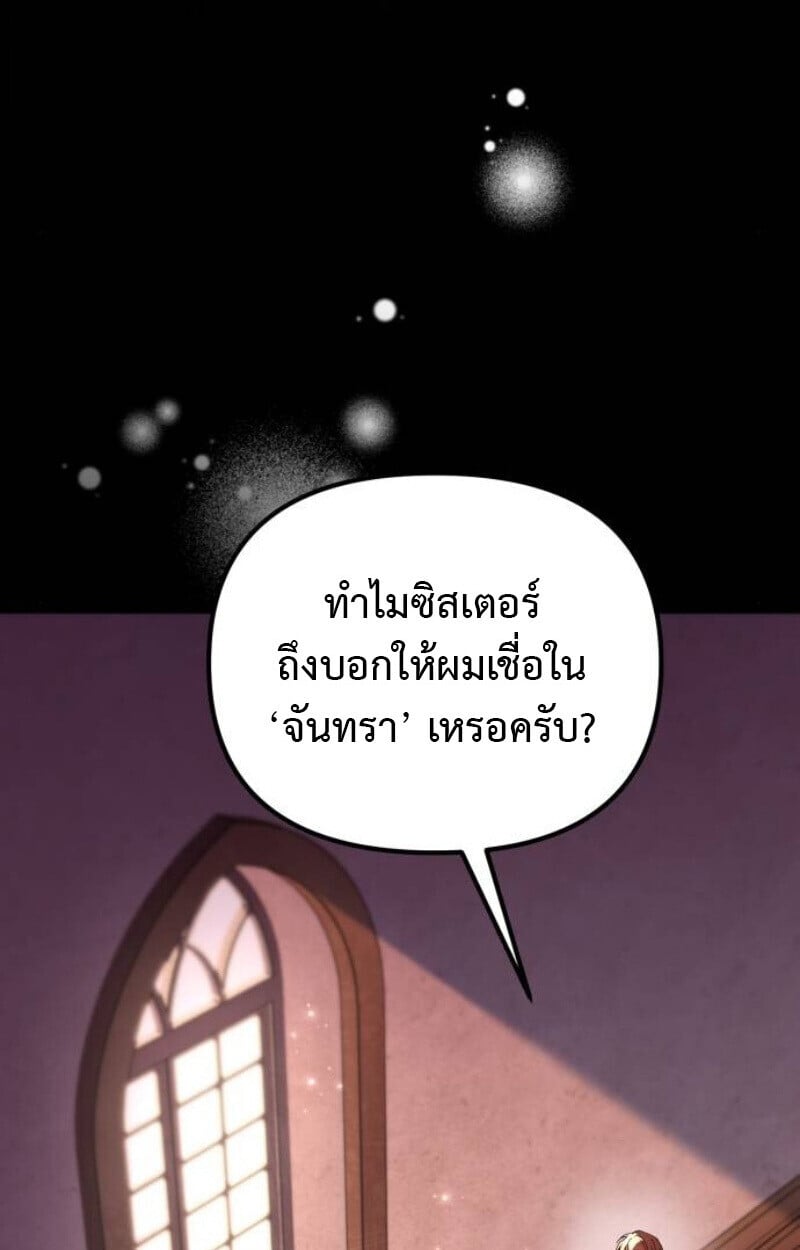 Raising Villains the Right Way ตอนที่ 14 102