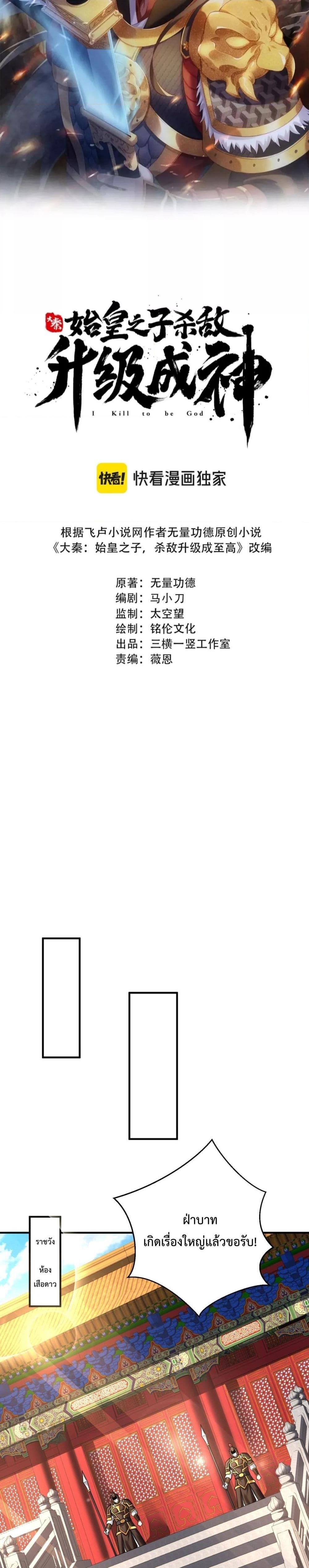 I Kill To Be God เป็นหนึ่งใต้หล้าด้วยระบบสังหารสุดแกร่ง ตอนที่ 141 หน้า 4