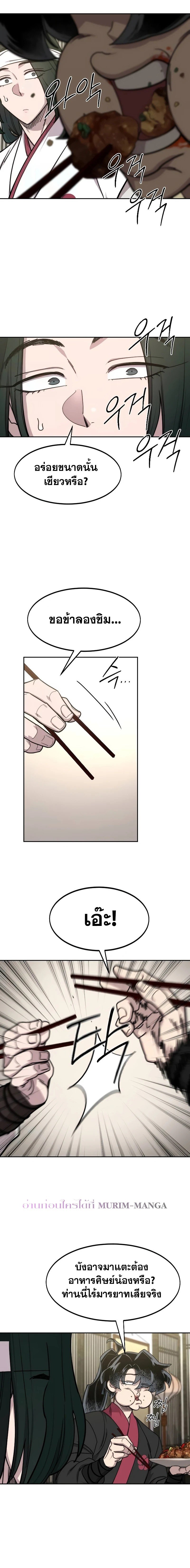 Return of the Flowery Mountain Sect หวนคืนสู่ฮวาซาน ตอนที่ 141 หน้า 4