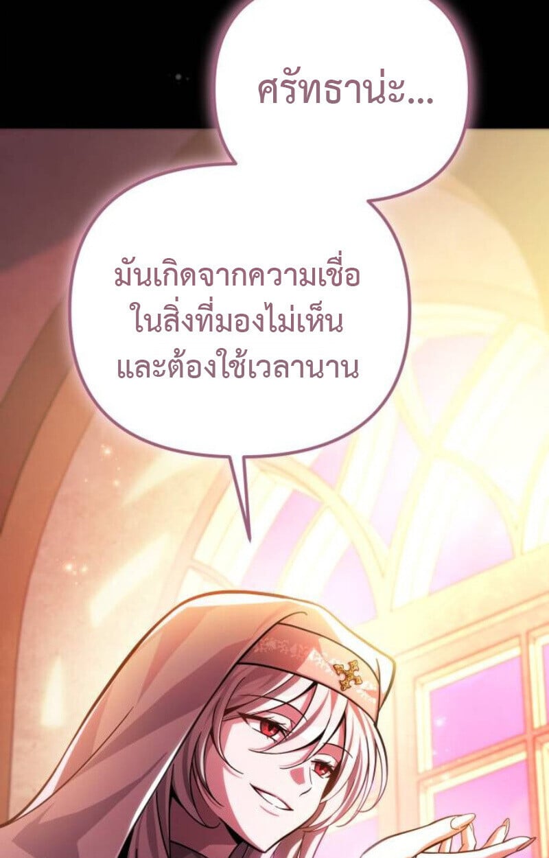 Raising Villains the Right Way ตอนที่ 14 104