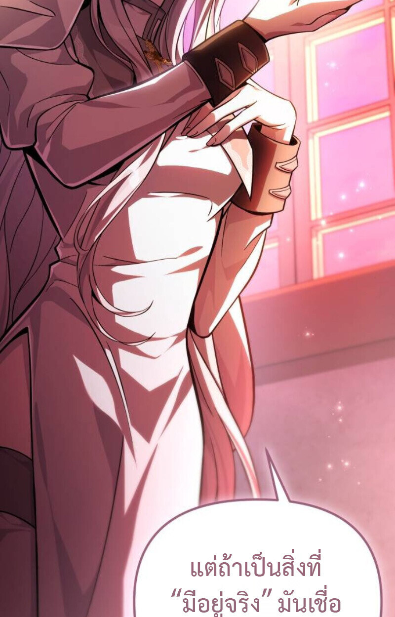 Raising Villains the Right Way ตอนที่ 14 105