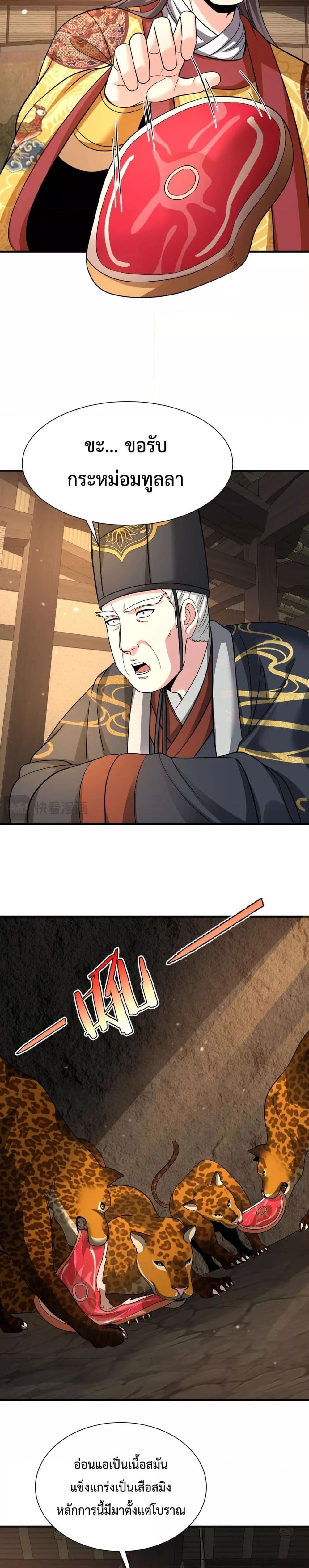 I Kill To Be God เป็นหนึ่งใต้หล้าด้วยระบบสังหารสุดแกร่ง ตอนที่ 141 หน้า 6