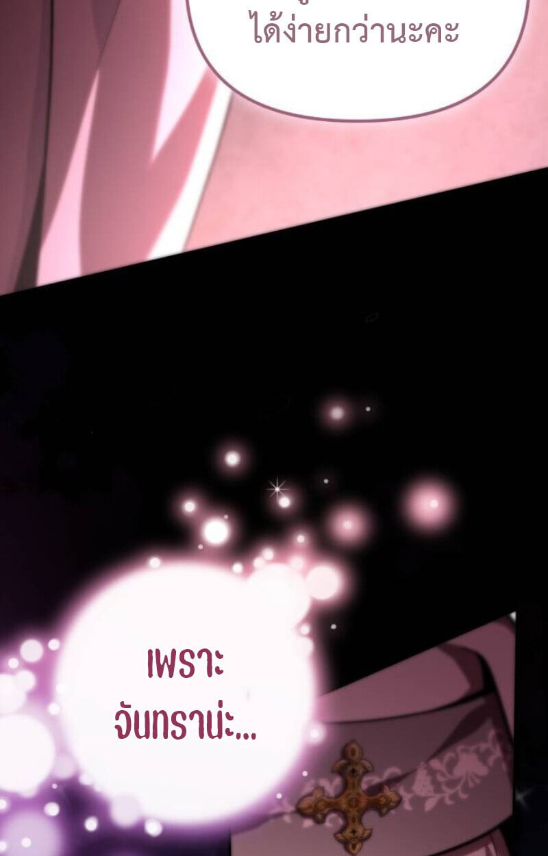 Raising Villains the Right Way ตอนที่ 14 106