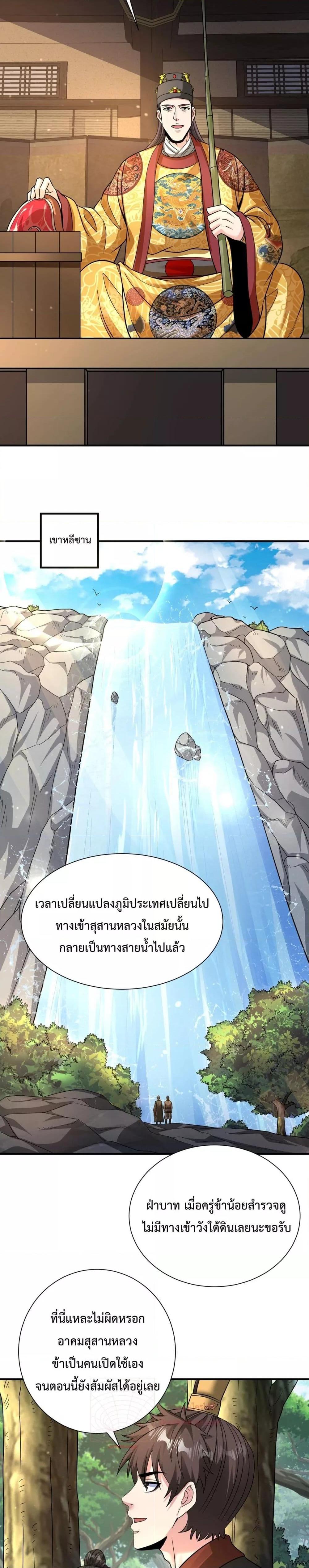 I Kill To Be God เป็นหนึ่งใต้หล้าด้วยระบบสังหารสุดแกร่ง ตอนที่ 141 หน้า 7