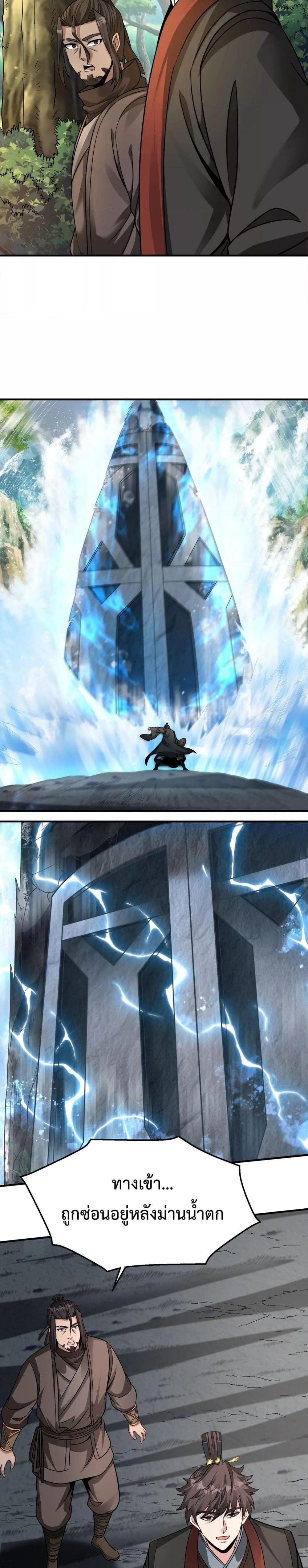 I Kill To Be God เป็นหนึ่งใต้หล้าด้วยระบบสังหารสุดแกร่ง ตอนที่ 141 หน้า 8