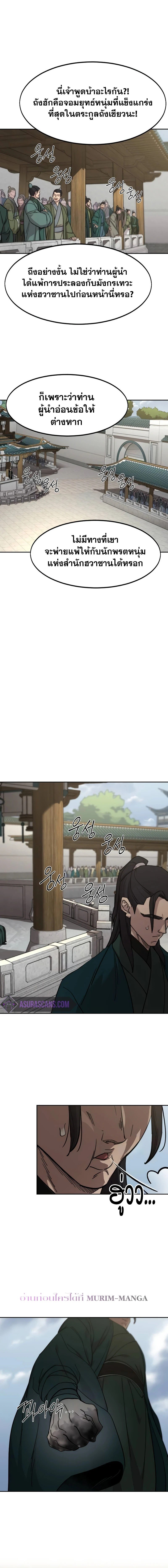 Return of the Flowery Mountain Sect หวนคืนสู่ฮวาซาน ตอนที่ 141 หน้า 8