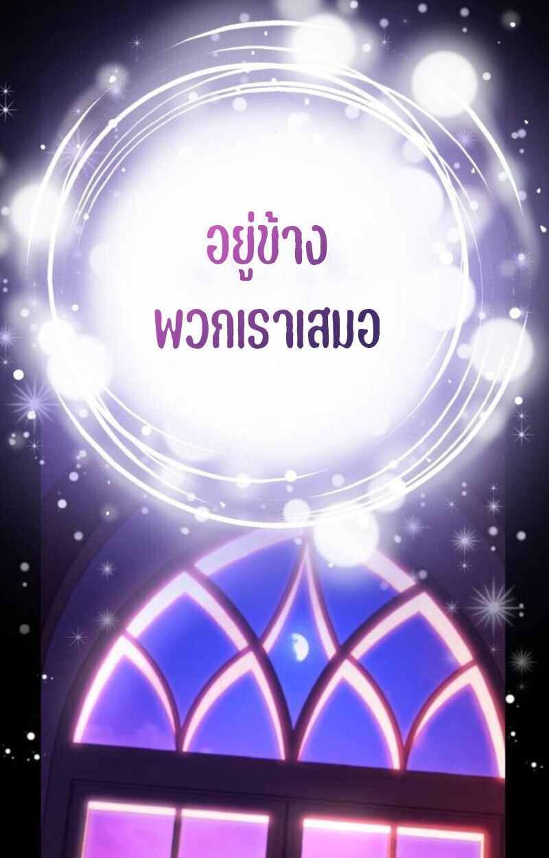 Raising Villains the Right Way ตอนที่ 14 108