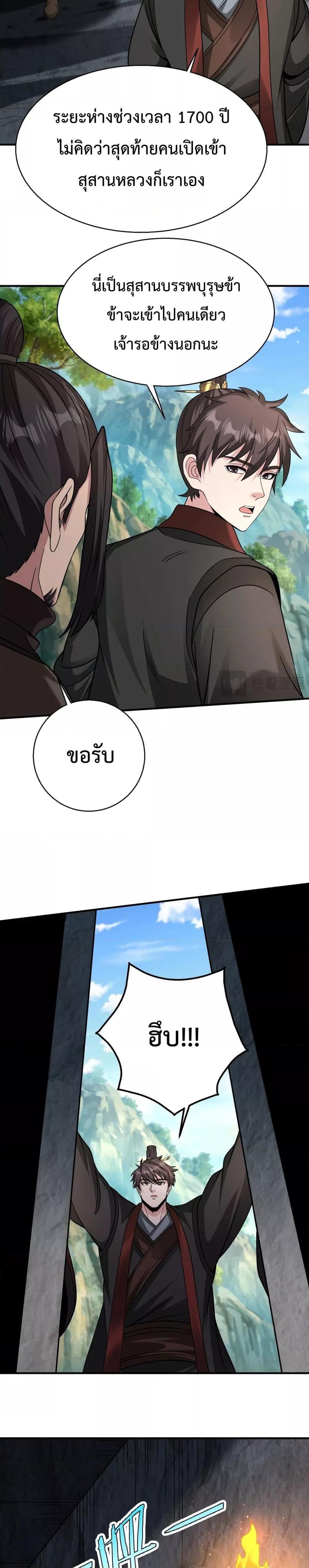 I Kill To Be God เป็นหนึ่งใต้หล้าด้วยระบบสังหารสุดแกร่ง ตอนที่ 141 หน้า 9