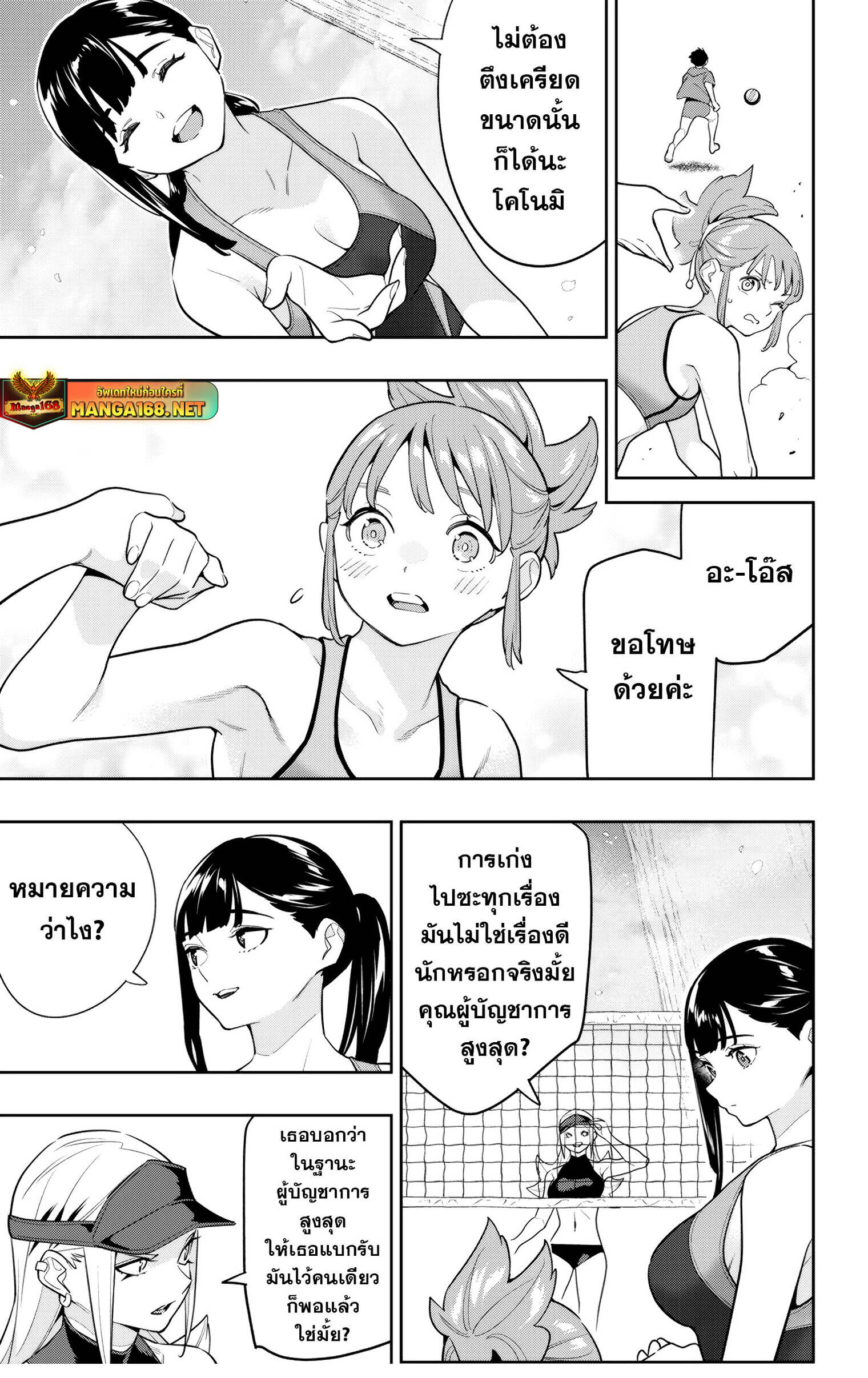 Mato Seihei no Slave ตอนที่ 141 หน้า 9