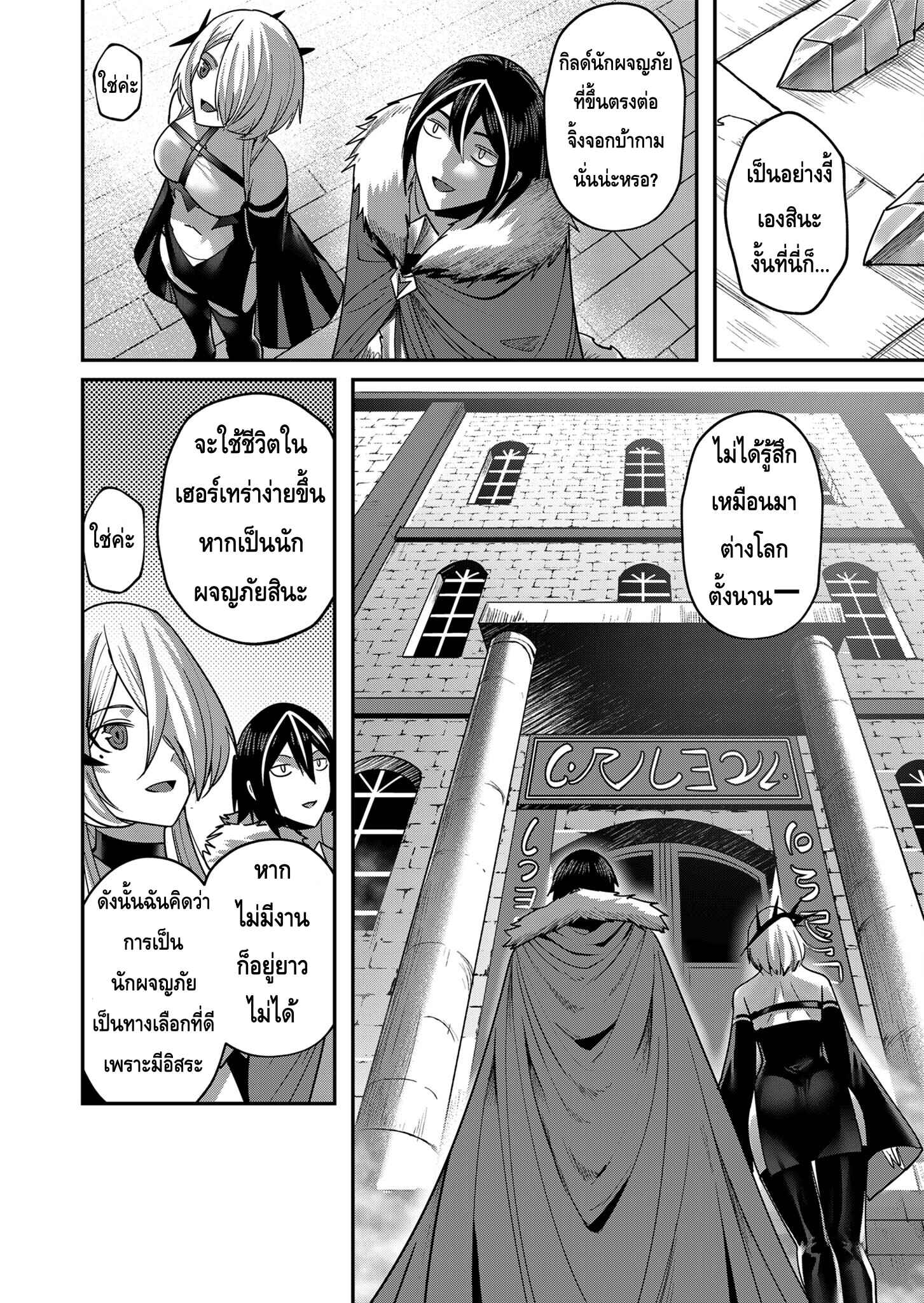 Kichiku Eiyuu Savage Hero วีรบุรุษปีศาจ ตอนที่ 14 หน้า 11