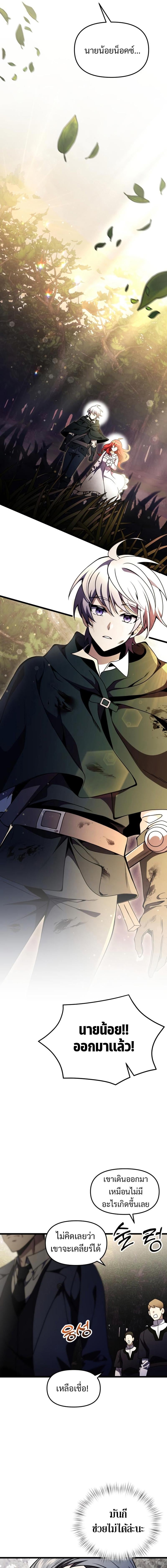 Terminally-Ill Genius Dark Knight อัศวินดำล่าท้าเวลา ตอนที่ 14 หน้า 11