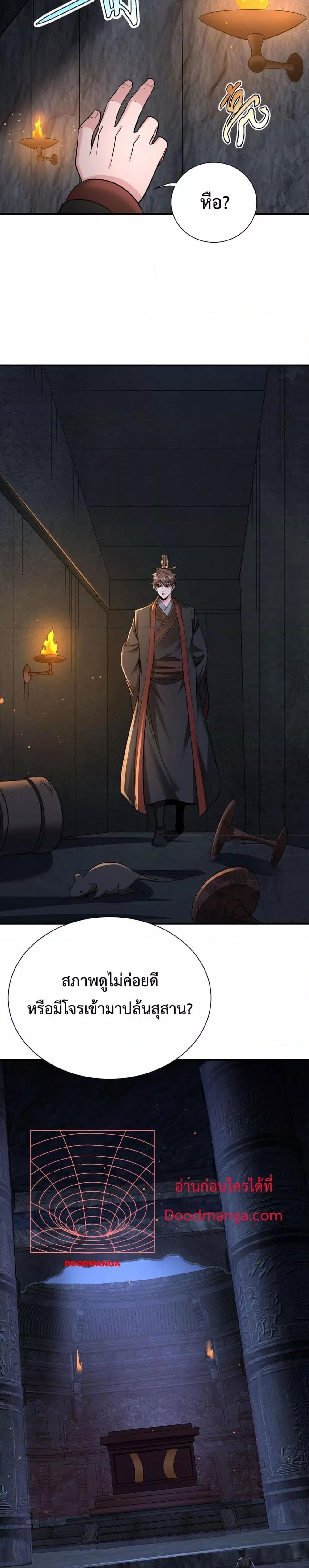 I Kill To Be God เป็นหนึ่งใต้หล้าด้วยระบบสังหารสุดแกร่ง ตอนที่ 141 หน้า 10