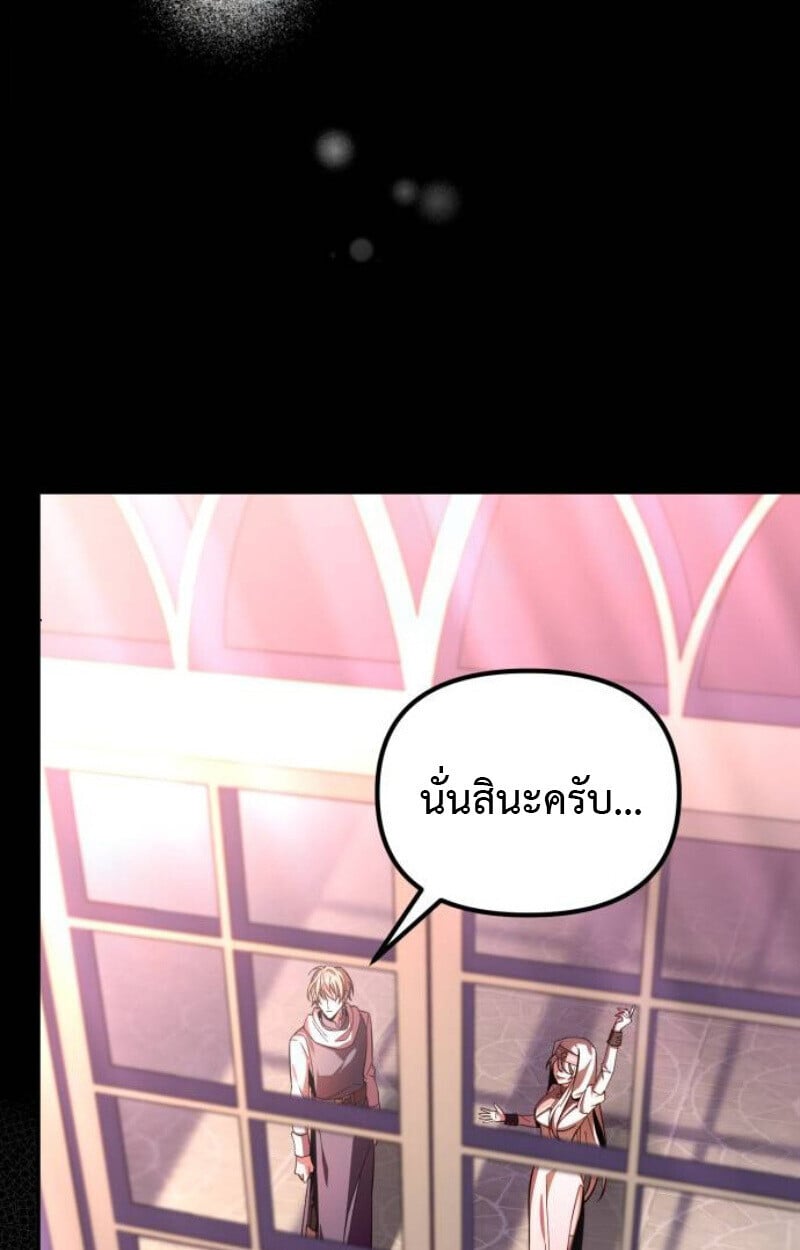 Raising Villains the Right Way ตอนที่ 14 110