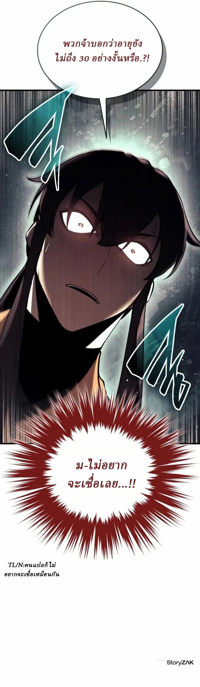 Rebirth of the Divine Demon ตอนที่ 14 110