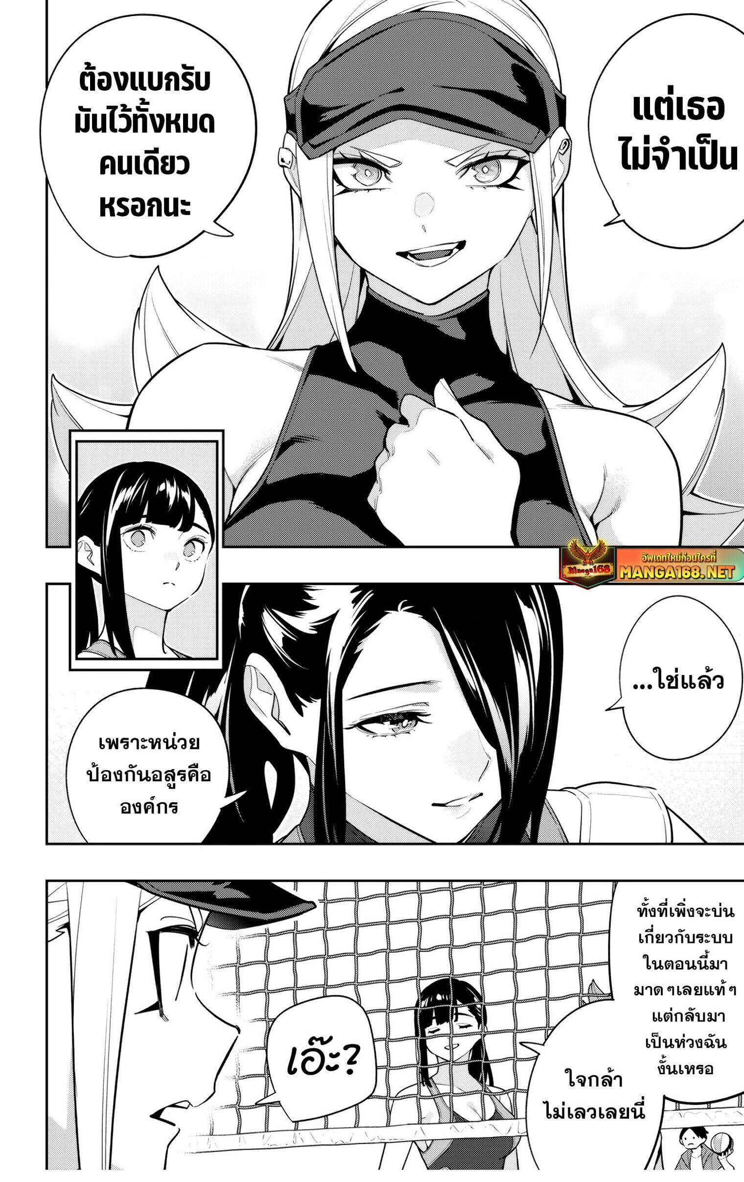 Mato Seihei no Slave ตอนที่ 141 หน้า 10