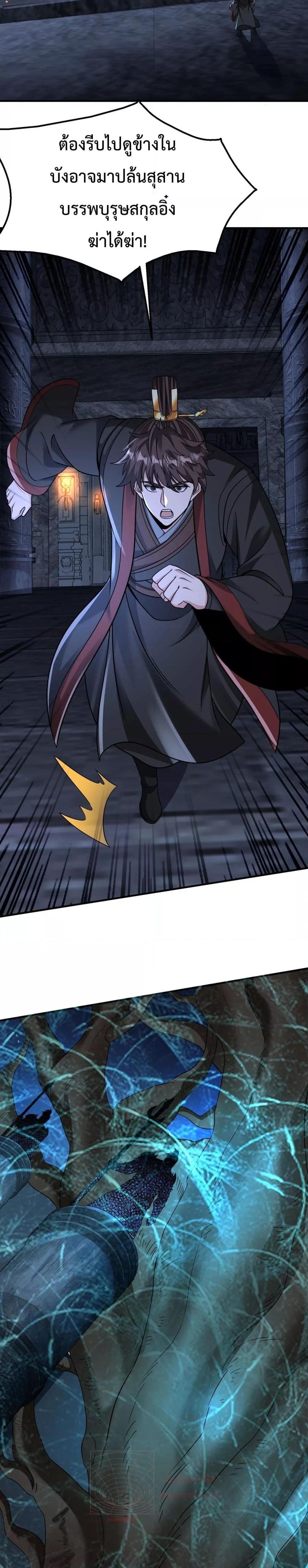 I Kill To Be God เป็นหนึ่งใต้หล้าด้วยระบบสังหารสุดแกร่ง ตอนที่ 141 หน้า 11