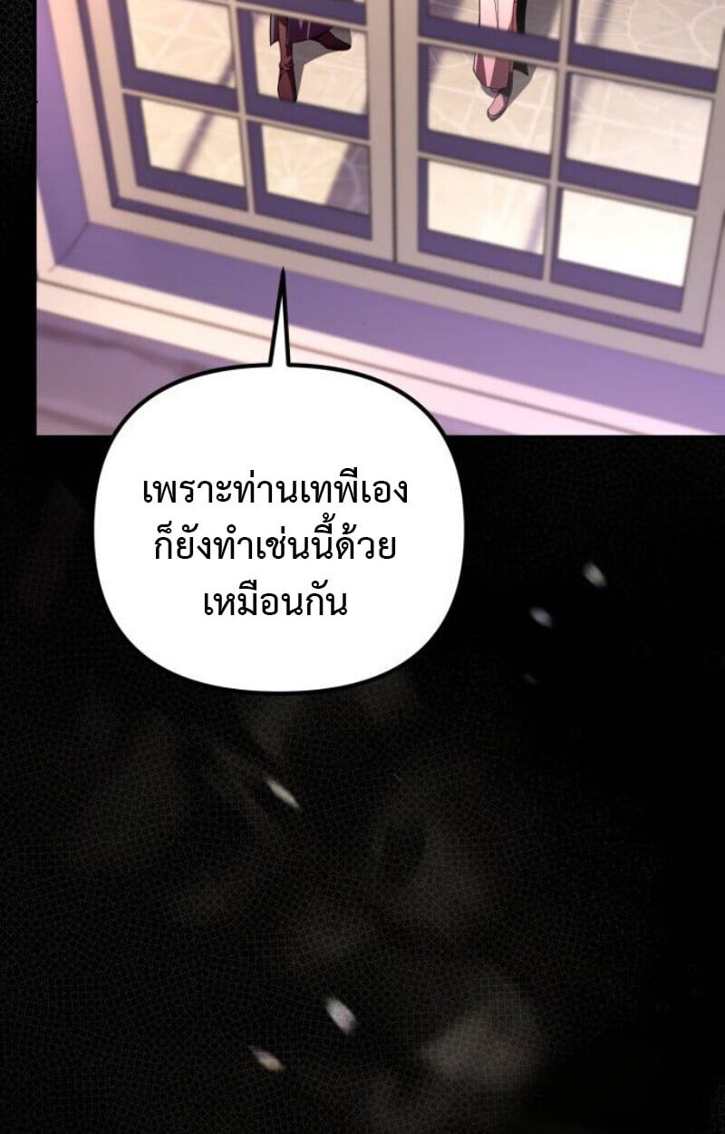 Raising Villains the Right Way ตอนที่ 14 111