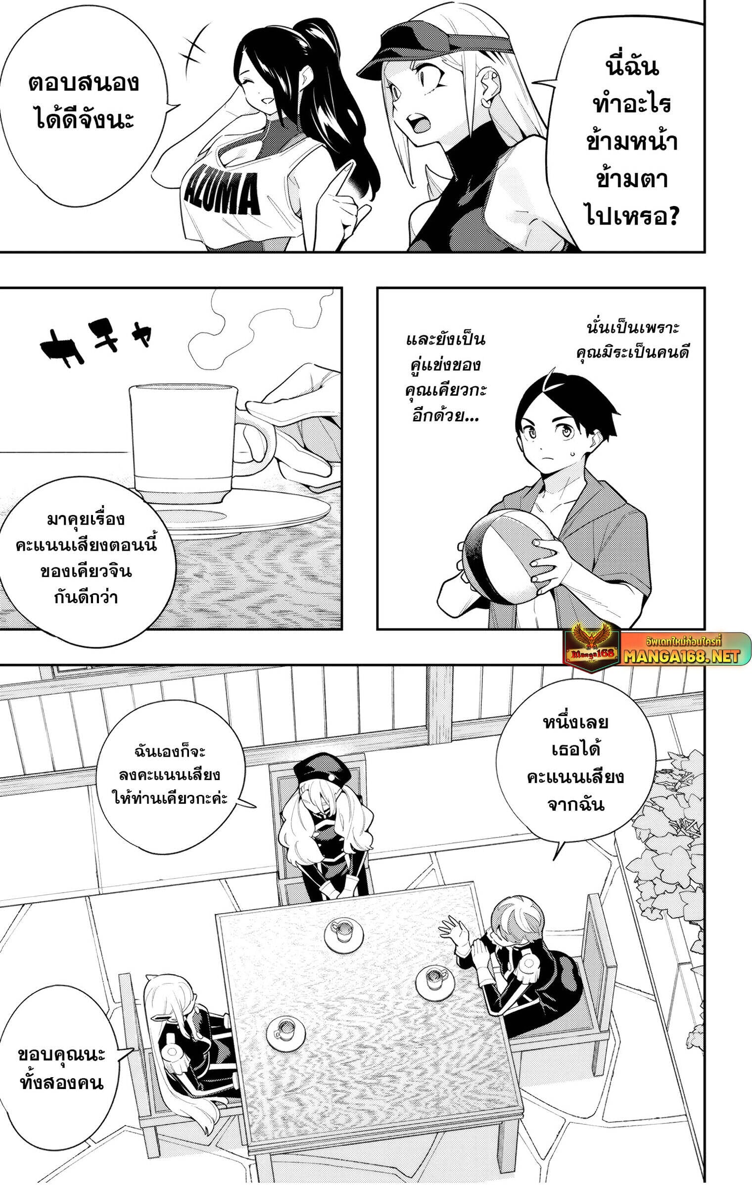 Mato Seihei no Slave ตอนที่ 141 หน้า 11
