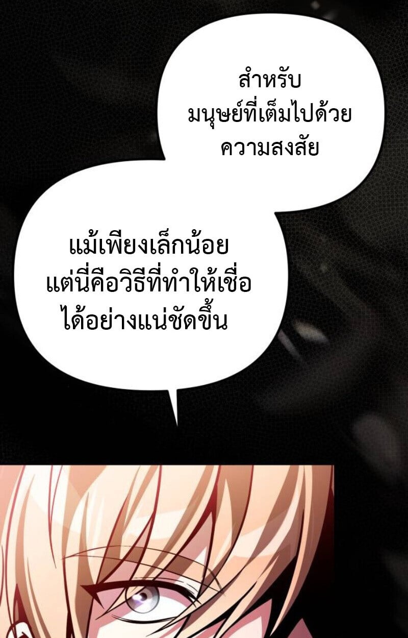 Raising Villains the Right Way ตอนที่ 14 112