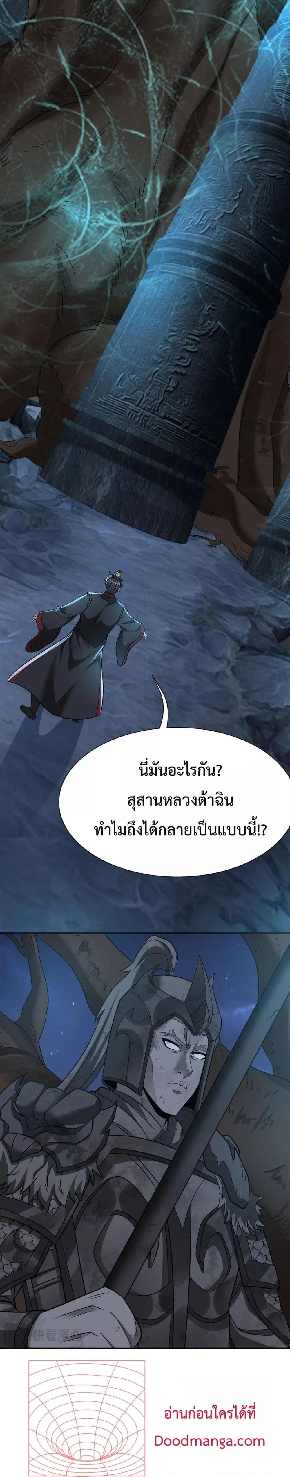 I Kill To Be God เป็นหนึ่งใต้หล้าด้วยระบบสังหารสุดแกร่ง ตอนที่ 141 หน้า 12