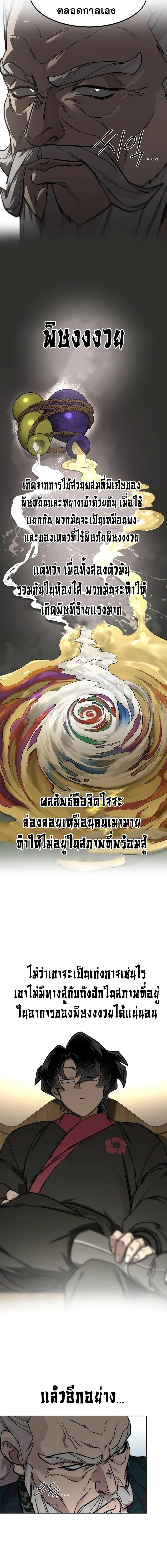 Return of the Flowery Mountain Sect หวนคืนสู่ฮวาซาน ตอนที่ 141 หน้า 12