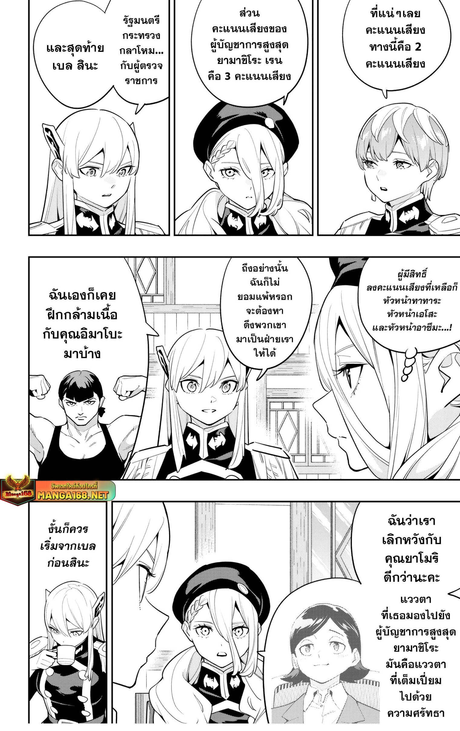 Mato Seihei no Slave ตอนที่ 141 หน้า 12