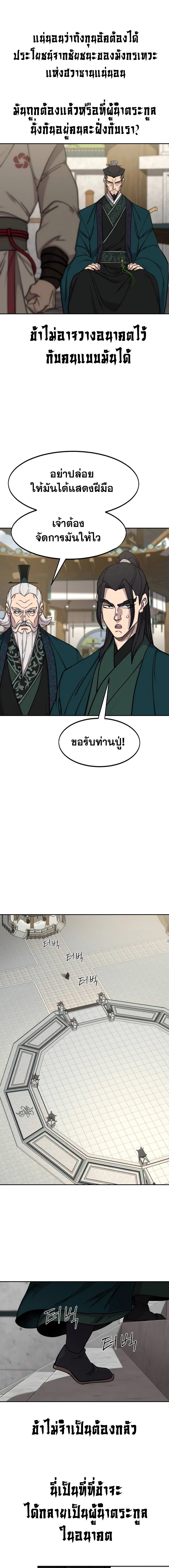 Return of the Flowery Mountain Sect หวนคืนสู่ฮวาซาน ตอนที่ 141 หน้า 13