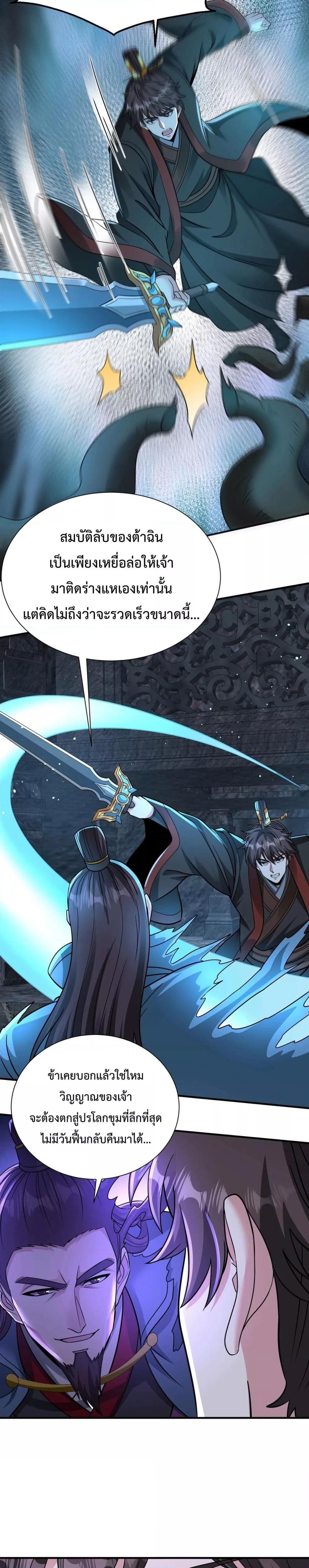 I Kill To Be God เป็นหนึ่งใต้หล้าด้วยระบบสังหารสุดแกร่ง ตอนที่ 141 หน้า 14