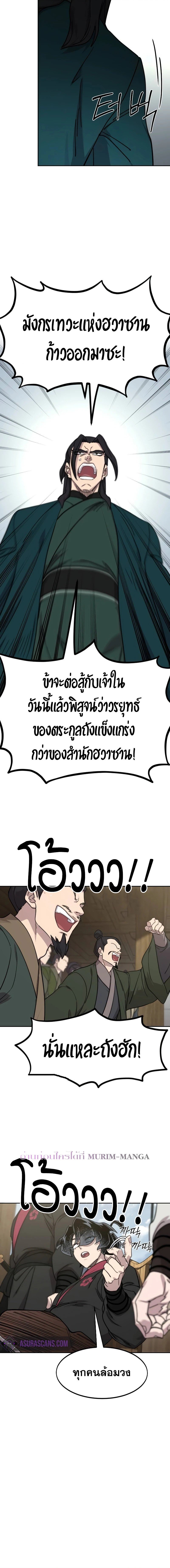 Return of the Flowery Mountain Sect หวนคืนสู่ฮวาซาน ตอนที่ 141 หน้า 14