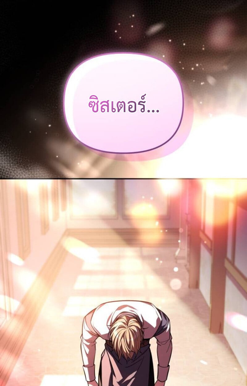 Raising Villains the Right Way ตอนที่ 14 114